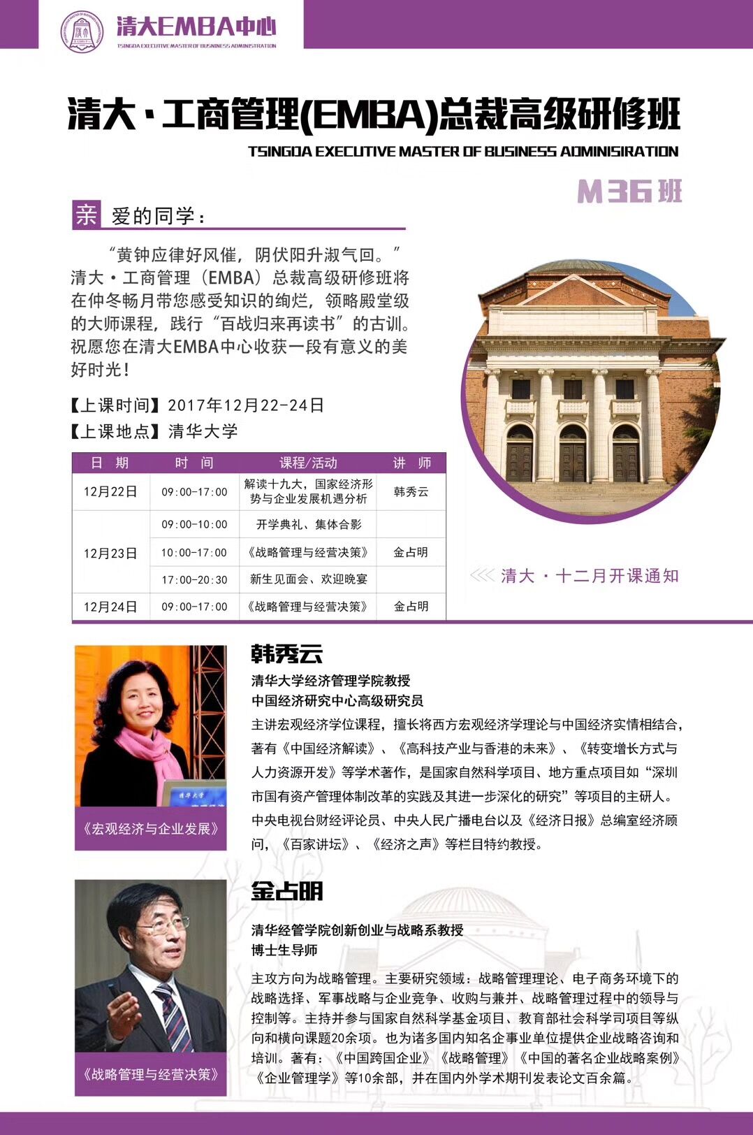 ̹EMBAð201712_n֪ͨ