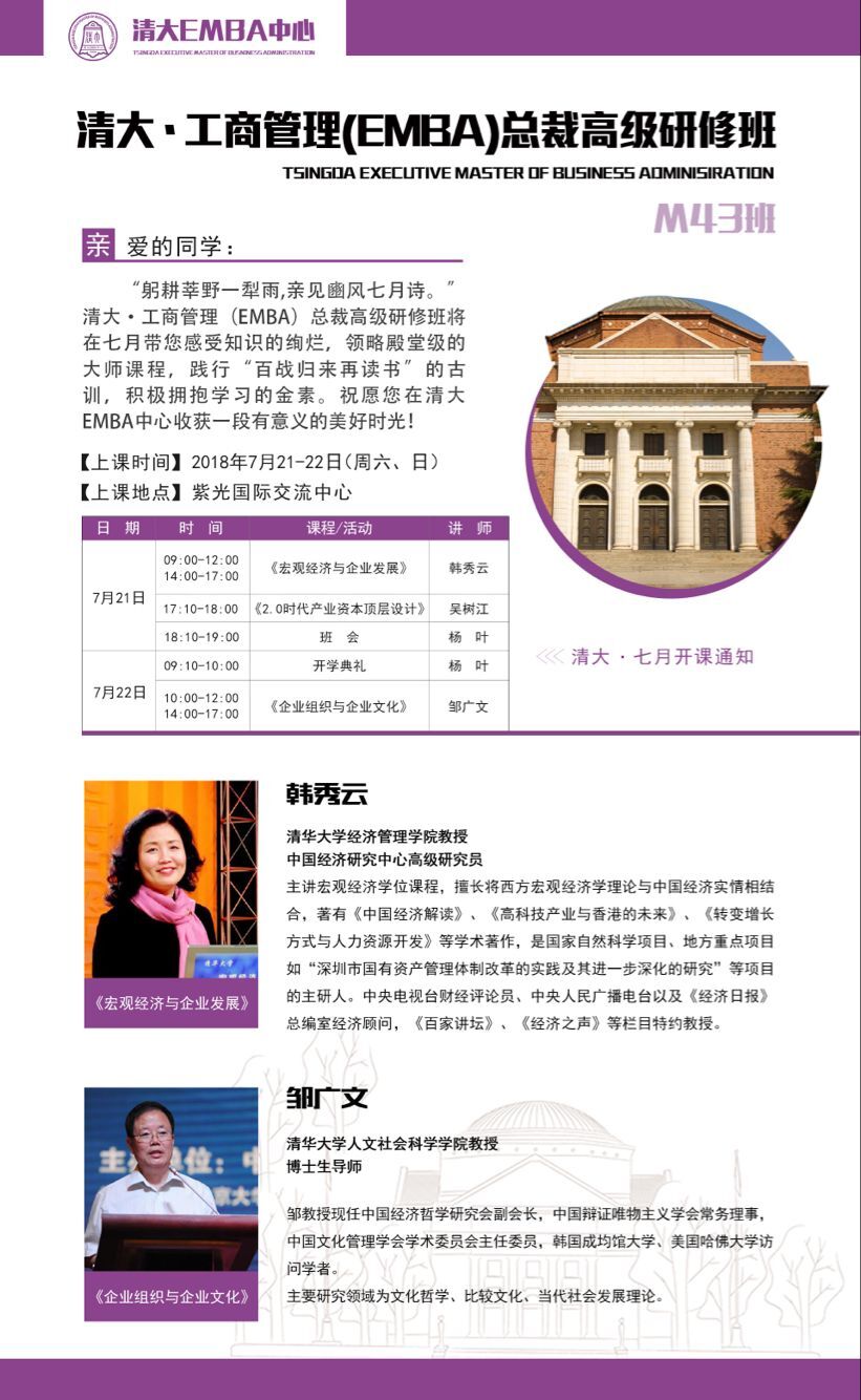 ̹EMBAø߼ް2018721-22_n֪ͨ