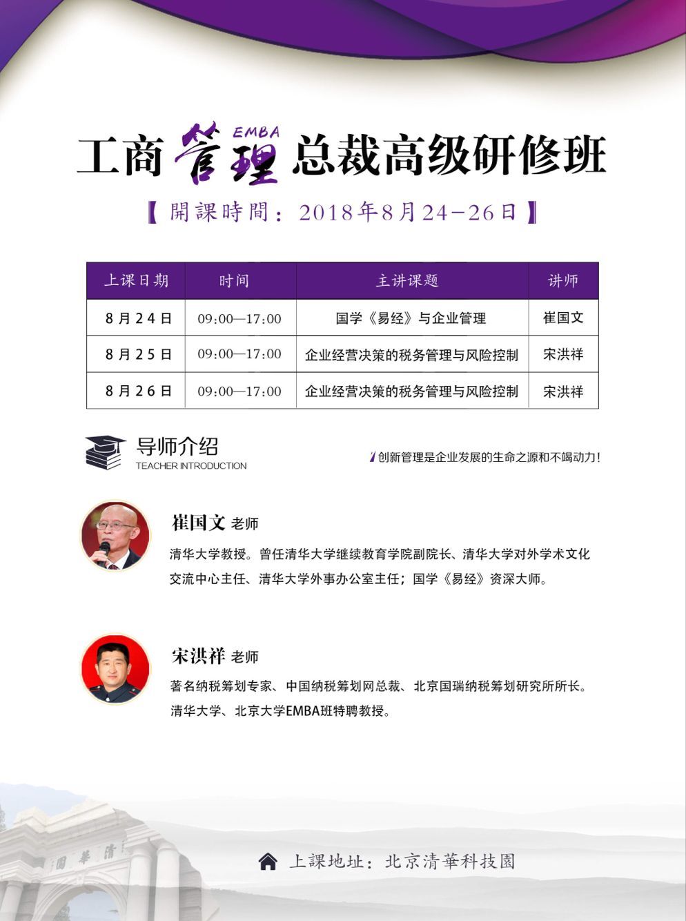 ̌W(xu)Ժ̹EMBAð2018824-26_n֪ͨ