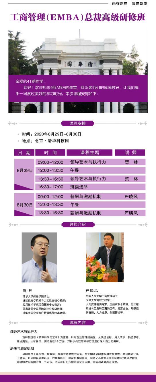 ̹EMBAð2020829-30_n֪ͨ