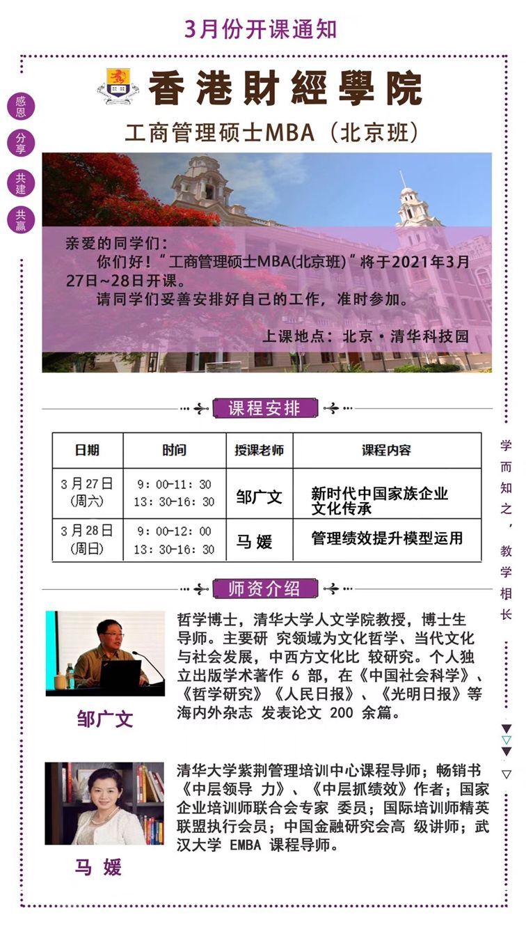 2021327-28ؔ(ci)(jng)W(xu)Ժ̹MBA_n֪ͨ