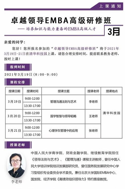 2021319-21׿ԽI(lng)(do)EMBAø߼(j)ް_(ki)n֪ͨ
