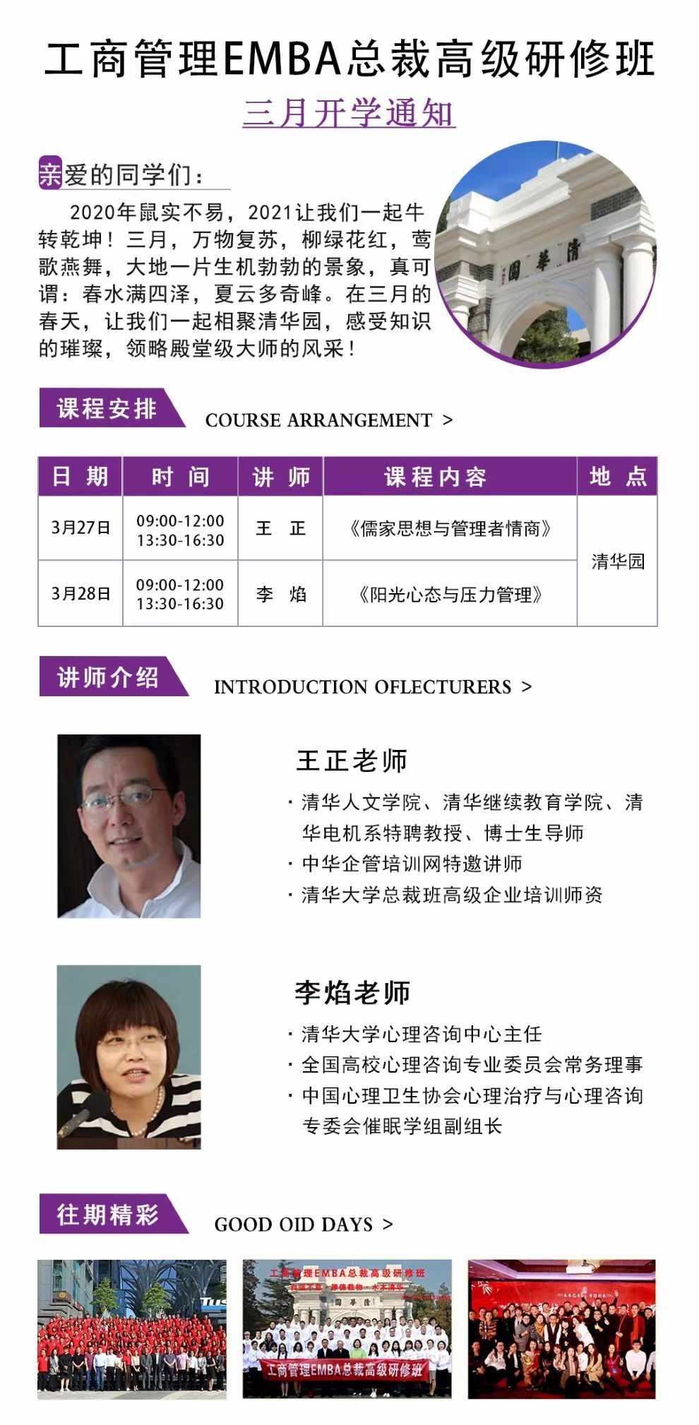 2021327-28չ̹EMBAð_n֪ͨ